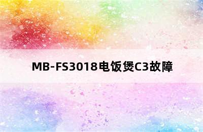 MB-FS3018电饭煲C3故障